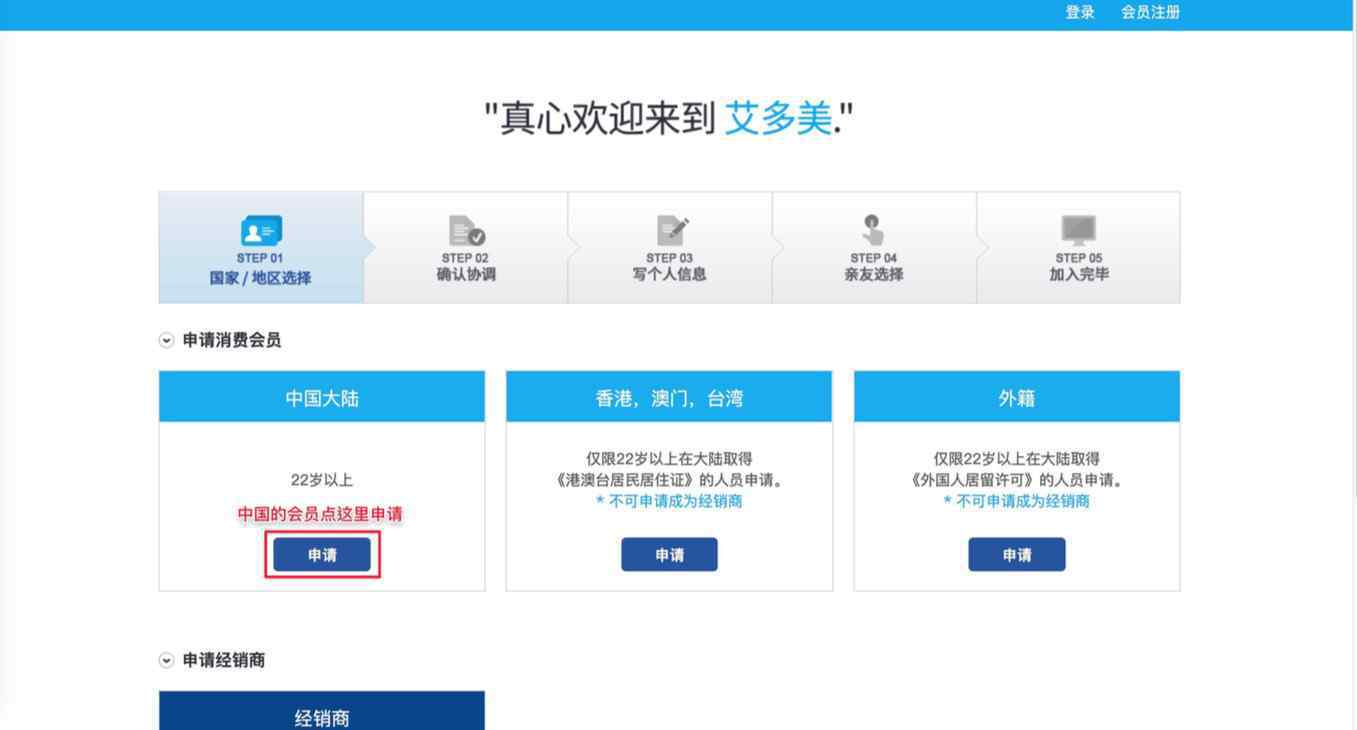 艾多美注册 艾多美会员注册流程最详细最简单的教程