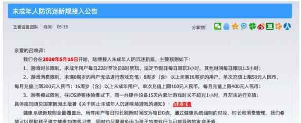 王者荣耀16岁可以玩多久 王者荣耀限制未成年人游戏时长限制多久，对消费有新规限制吗？