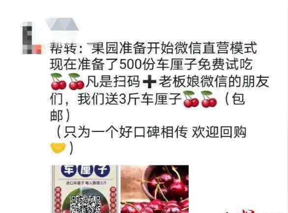 转发朋友圈 转发朋友圈免费领水果？ 官方提醒，不少人中招！