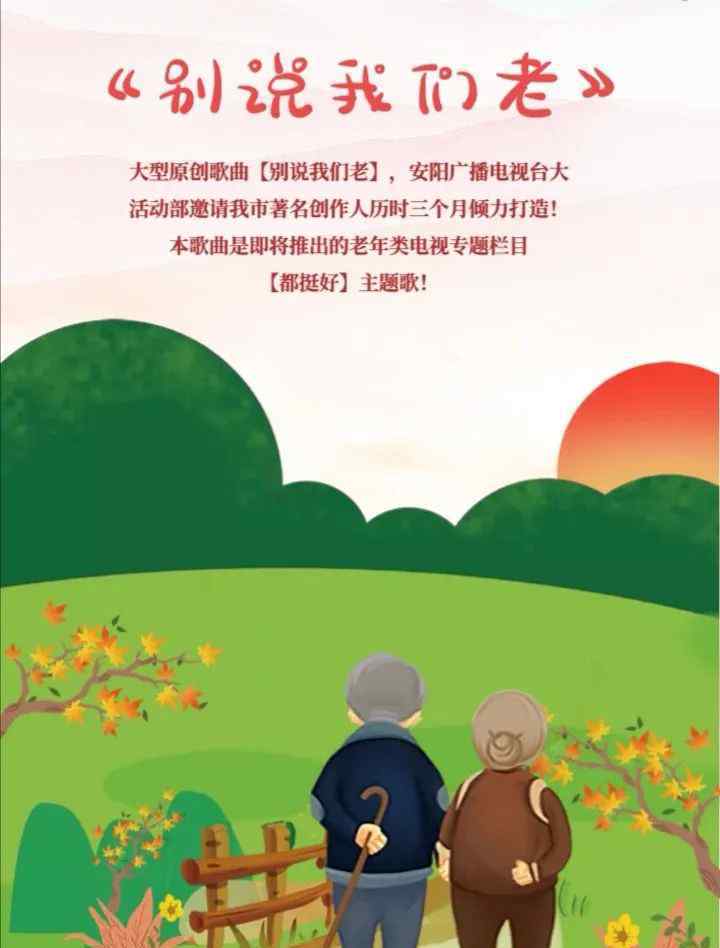 都是咱爹妈 大型原创歌曲《别说我们老》全网首发！快喊咱爸妈来听听~