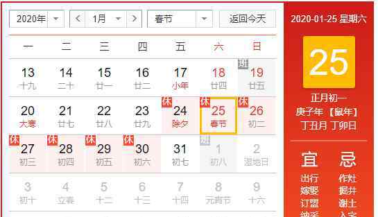 2020年春节假期安排 2020年春节放假安排，放假七天，需要提前做好哪些准备？