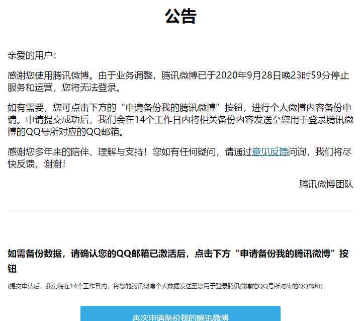 关闭qq微博 什么时候腾讯微博正式关闭，为什么腾讯微博关闭了呢？腾讯和新浪微博有关系吗？