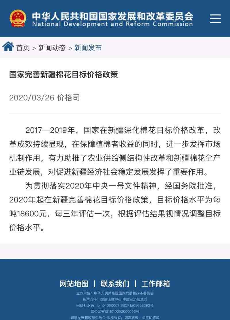 新疆棉花价格 2020年棉花目标价格每吨18600元