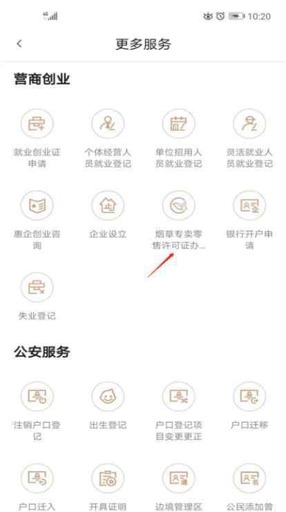 烟草证办理流程 网上办理烟草专卖零售许可证的流程