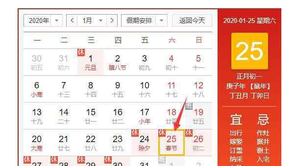 2020元旦怎么放假 2020春节放假通知是什么？根据2020春节放假通知可安排假期计划了