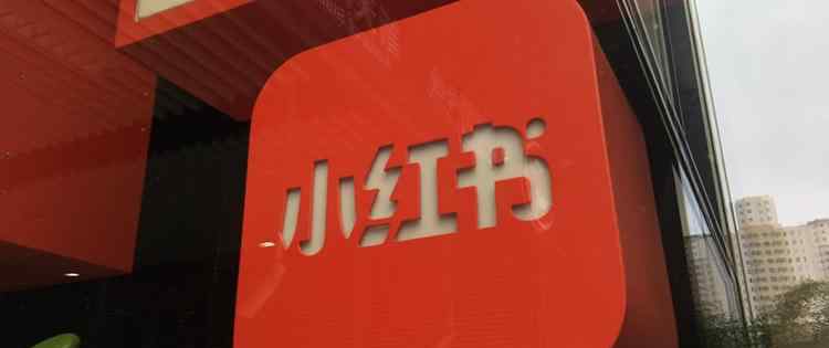 买手店 逛买手店、打卡景点，小红书带你实力种草“品质生活直播周”