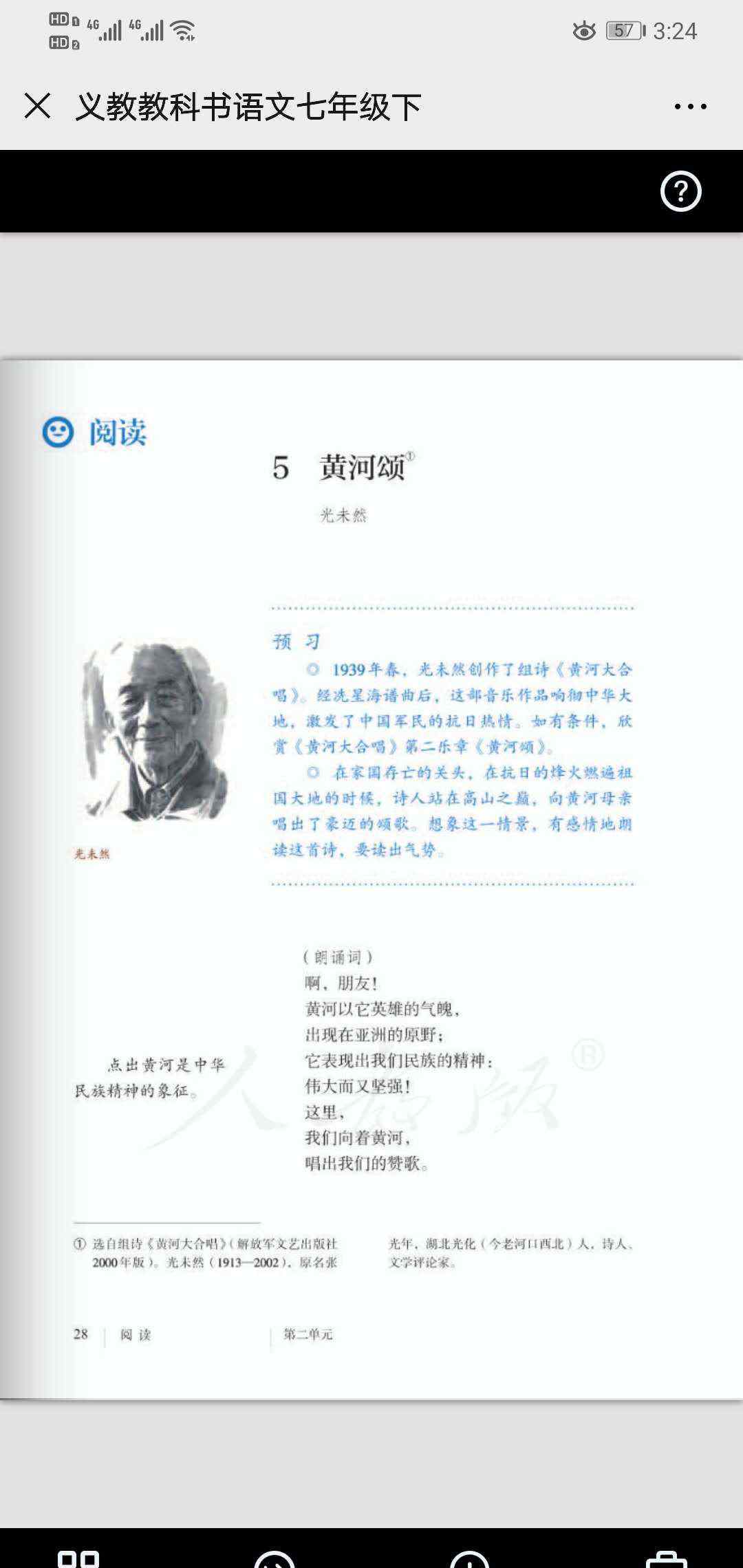 黄河颂批注 《黄河颂》复习