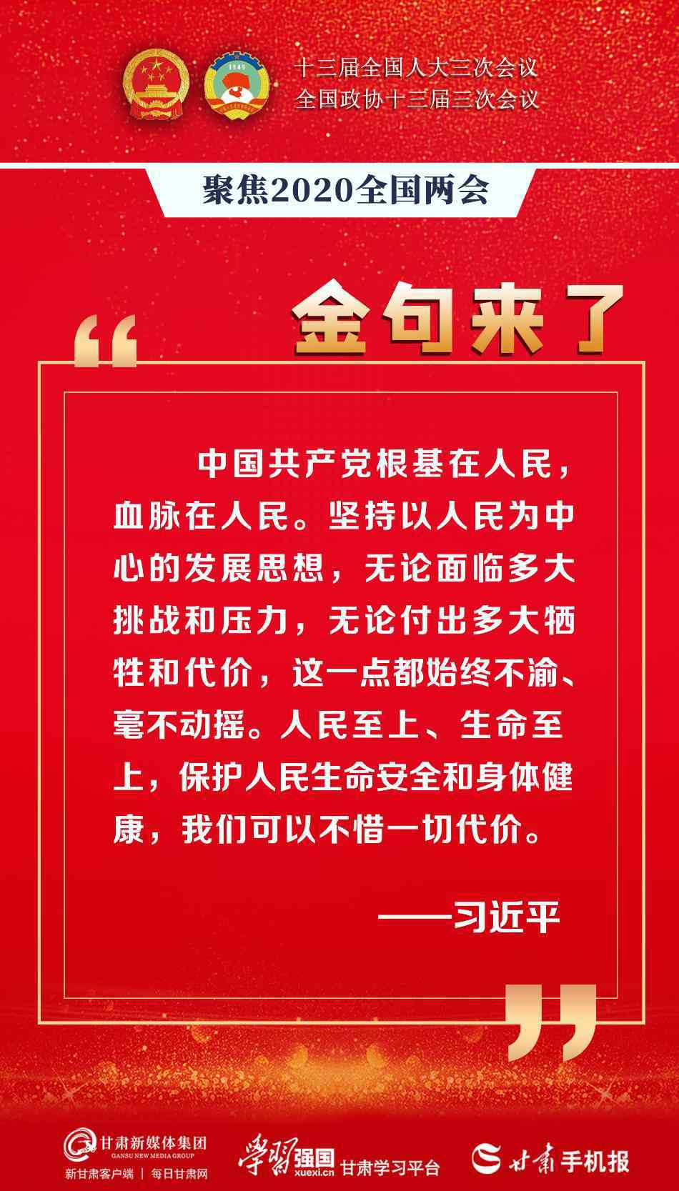 凝聚力量 【微海报】凝聚力量催人奋进这些两会金句请收藏