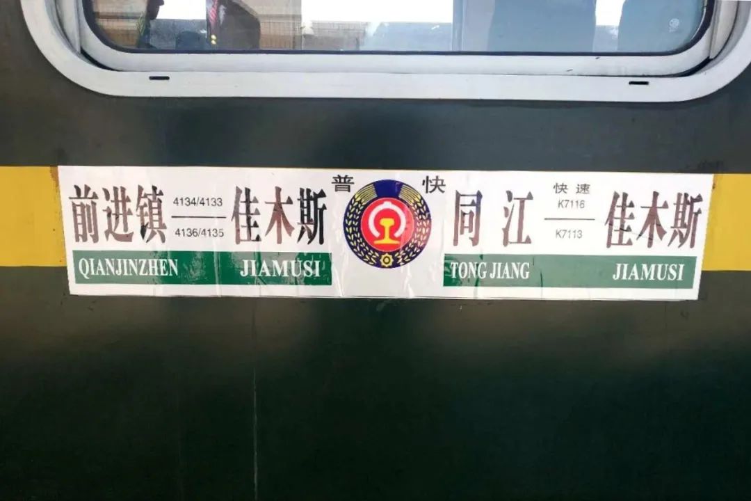 佳木斯列车长楚春娇 最低票价仅为2元，这趟“插秧列车”很是火爆！
