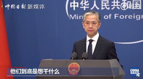 汪文斌反问：英澳到底想干什么？真相是什么？