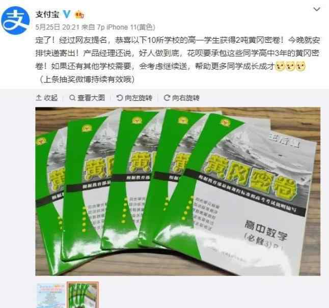 徐水综合高中 学生开学收到2吨黄冈密卷，网友：这份爱好沉重