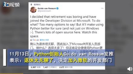 Python之父退休后太无聊加入微软 他想干什么