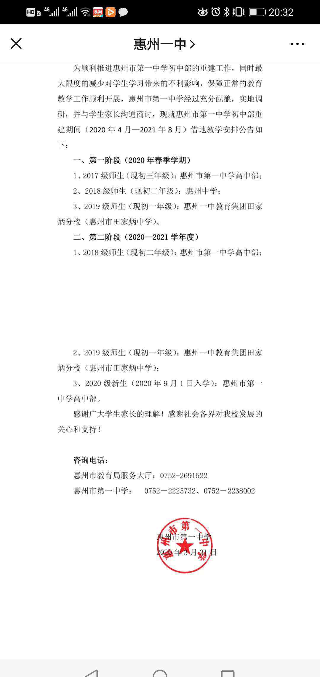 惠州市第一中学 重生记——惠州市第一中学初中部将原址重建