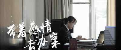不是而是 【演说版】你办的不是案子，而是别人的人生