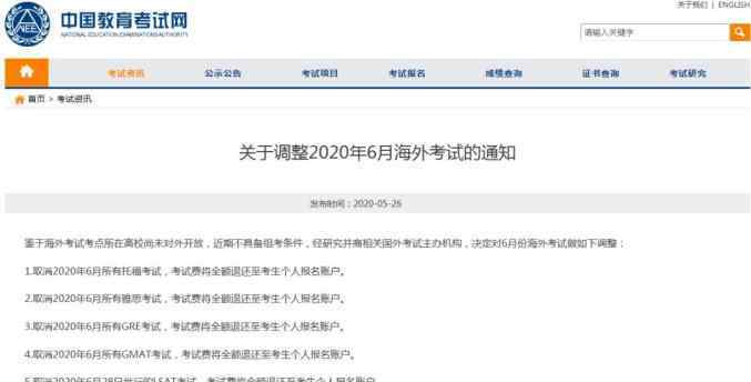 教育部海外考试中心 教育部考试中心：这些考试全部取消！