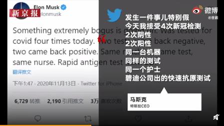 马斯克4次新冠检测2次阳性 这是怎么回事