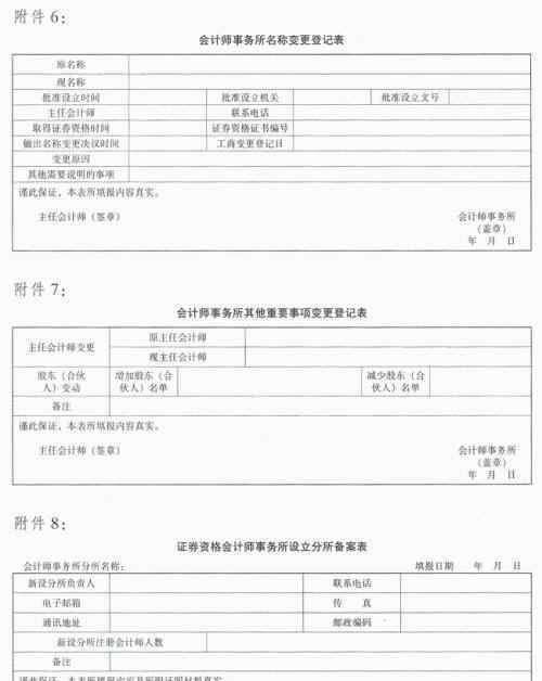 会计师事务所成立条件 会计师事务所成立条件有哪些，需要满足怎样的条件？