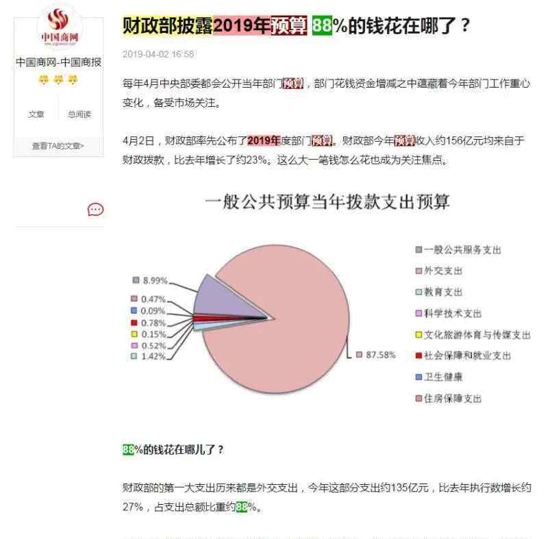 财政支出 “88%的钱花在外交上”？财政部支出和财政支出是两码事