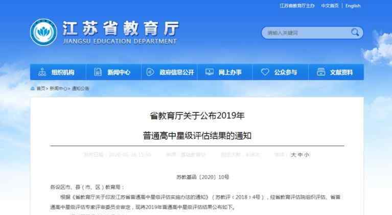 新沂市第一中学 喜报，我市再添4所四星级高中︱市教育局不断培育优质教育资源，促进教育均衡发展