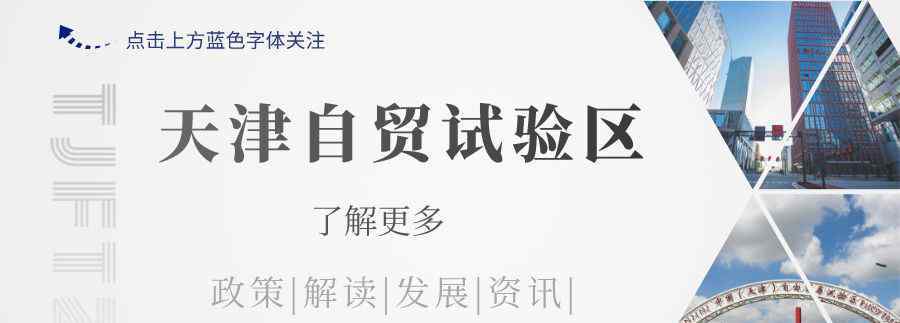 天津港保税区 天津港保税区2019年百强企业名单出炉