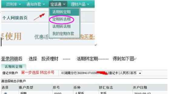 活期是什么意思 定期转活期有什么影响，定期转活期是什么意思以及具体操作