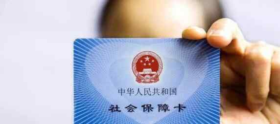医保卡第一次怎么激活 社保卡激活流程是什么，社保卡激活是怎么回事？