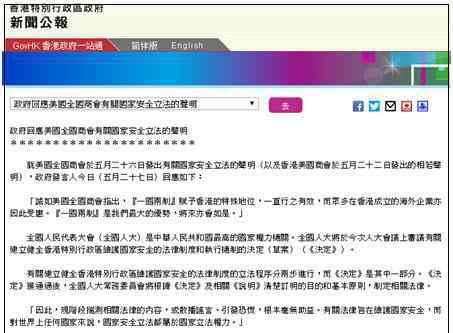 香港政府 香港政府深夜警告美方！