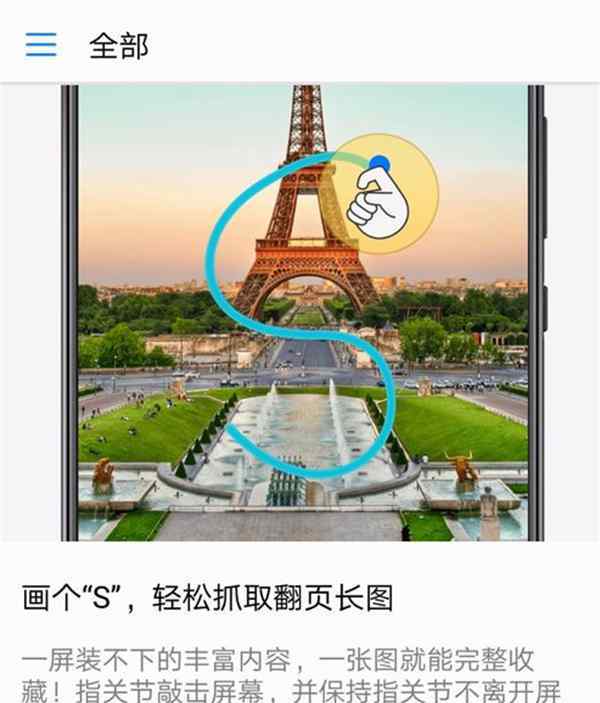 华为荣耀手机怎么截长图?三种方式教你完成