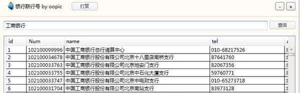 行号是什么 银行联行号是什么,银行联行号有什么作用