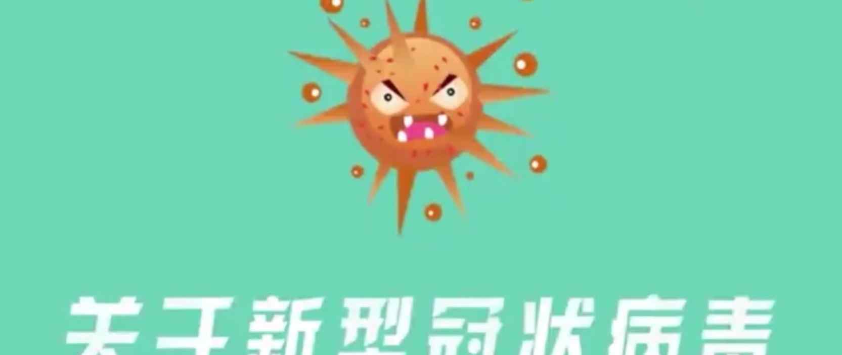 病毒表情包 打倒“病毒”表情包