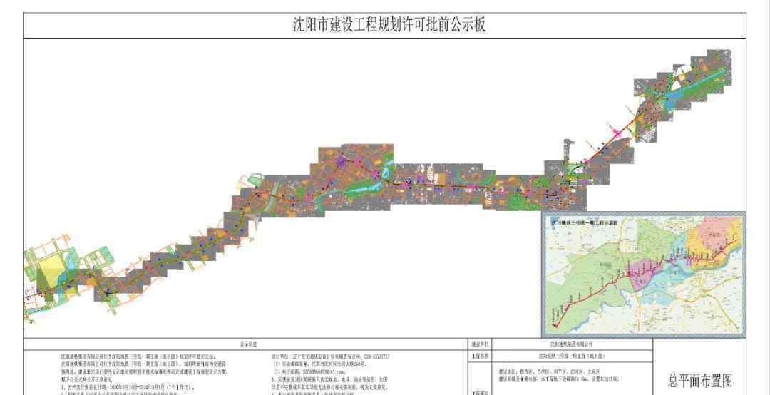 沈阳地铁三号线一期工程规划许可批前公示