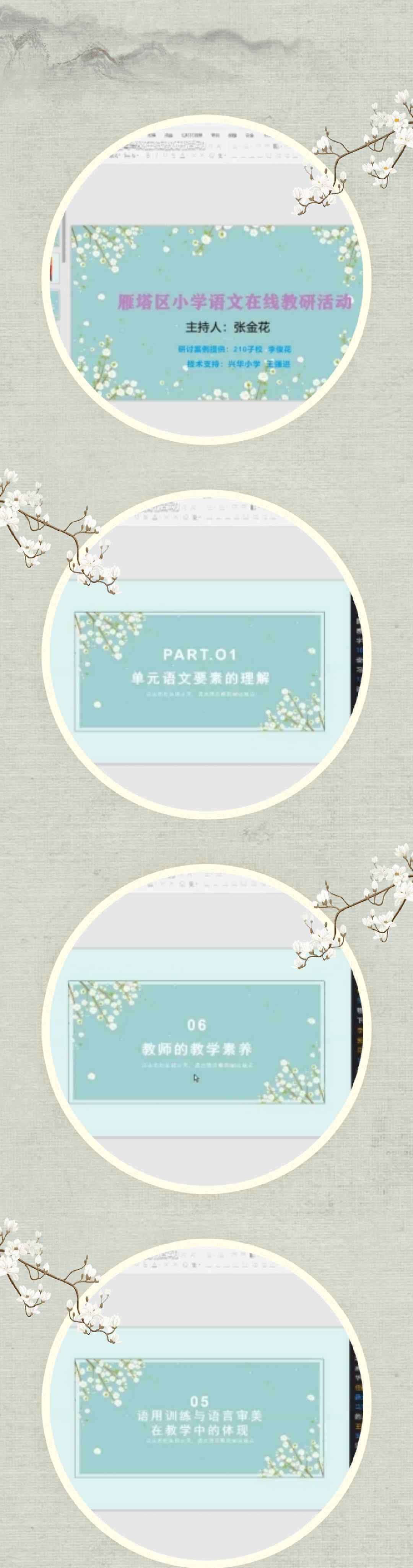 雁塔路在线 雁塔区小学语文在线“研直播”活动