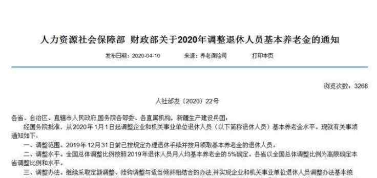 养老金最新消息 关于养老金最新消息有哪些，具体调整方案及计发规则