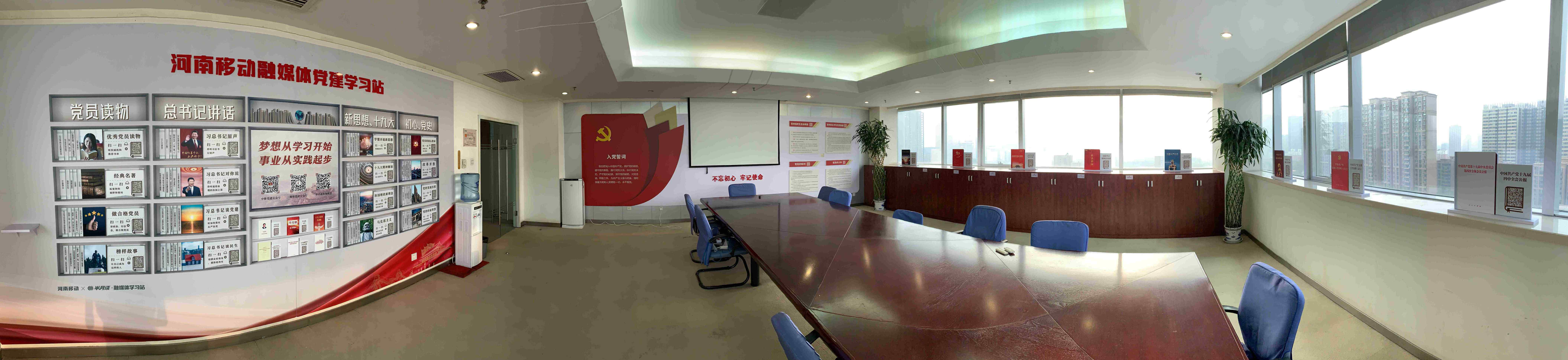 河南移动办公室 河南移动党委办公室打造融媒体党建学习站