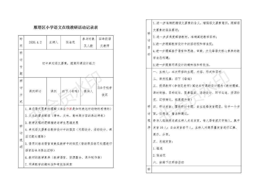 雁塔路在线 雁塔区小学语文在线“研直播”活动