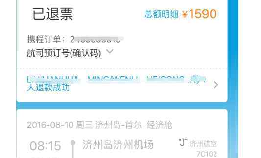 携程退票多久到账 网上订的机票退票多久到账，携程、飞猪、智行等平台机票退票多久到账