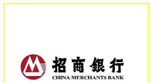 招商银行基金 招商银行基金能放心的进行投资吗？招商银行基金各种疑惑解答