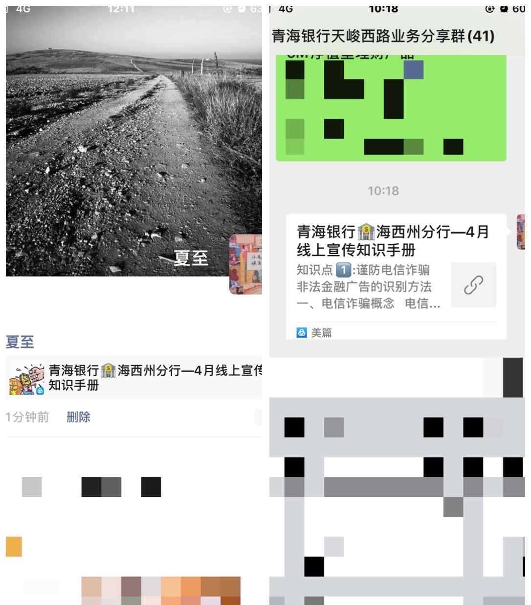 权益之声宣传板 重视消费者关注  倾听消费者声音          青海银行海西州分行天峻西路支行持续开展消费者权益保护知识宣传