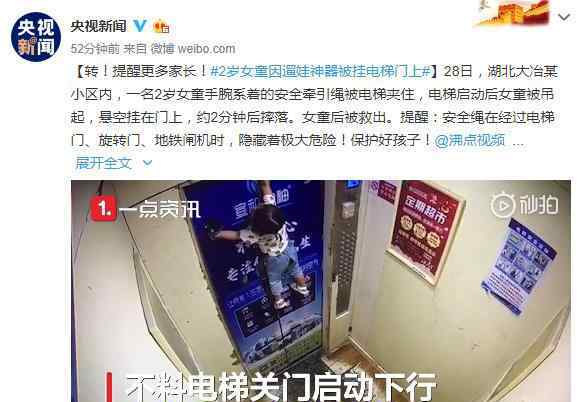 电梯门视频 2岁女童因它悬空挂在电梯门上，视频揪心！