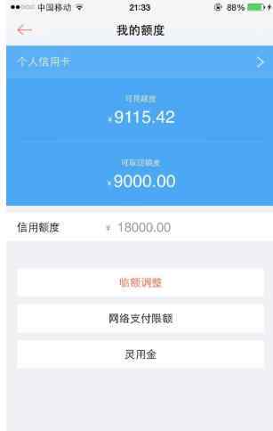 信用卡临时额度可以分期吗 临时额度是否可以分期以及分期的弊端