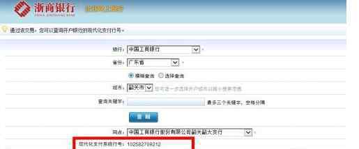 开户行行号是什么 开户行行号的含义以及如何查询开户行行号