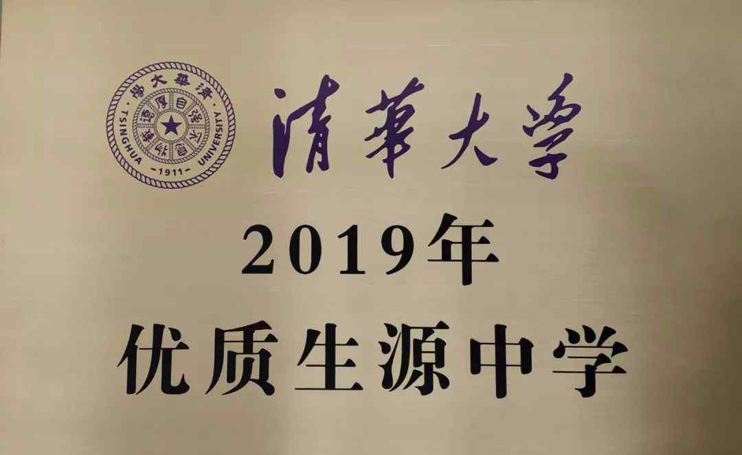 清华今年高品质招生数产业基地揭牌仪式举办