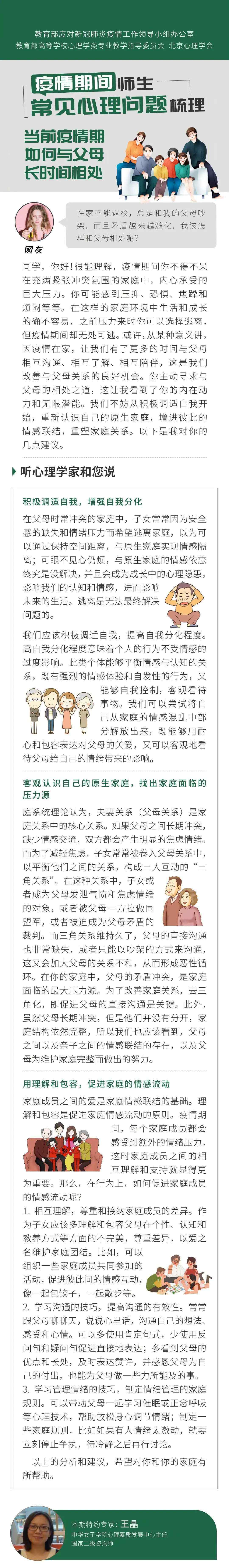 教育部官方微博 用心战疫 我们在行动｜我校心理素质发展中心主任应邀为教育部官方微博撰写文章