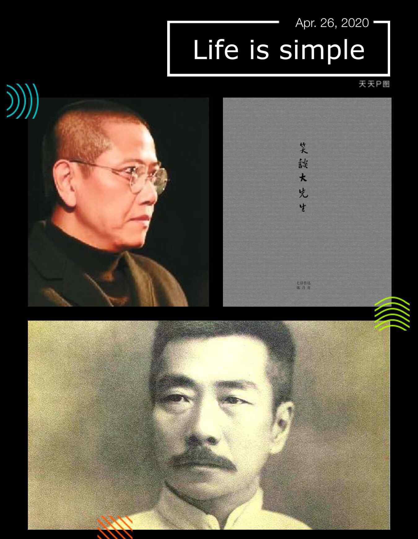 笑谈大先生 陈丹青笑谈大先生
