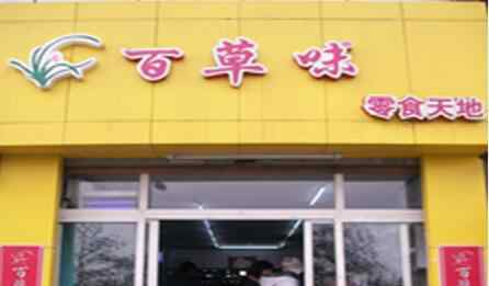 百草味品牌 百草味是哪里的品牌，百草味加盟费多少钱