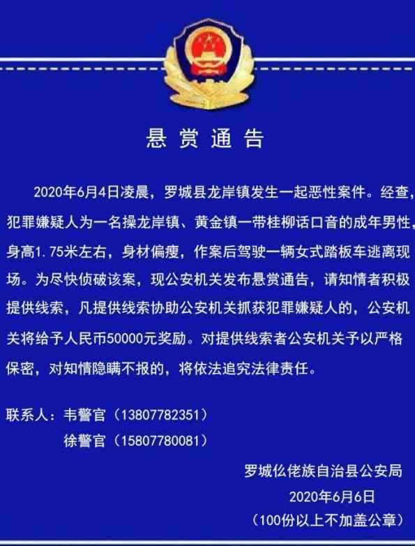 桂柳话 悬赏5万！嫌疑男子带桂柳话口音，致2死1伤，看到他请报警！