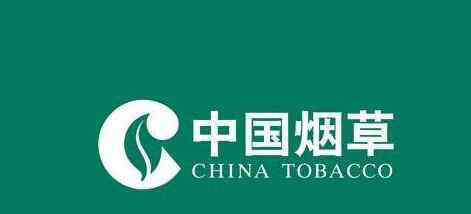 中国烟草总公司有多牛 中国烟草总公司有多牛， 中国烟草为什么这么牛
