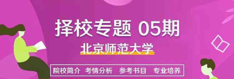 2020社会心理学考研择校专题讲座