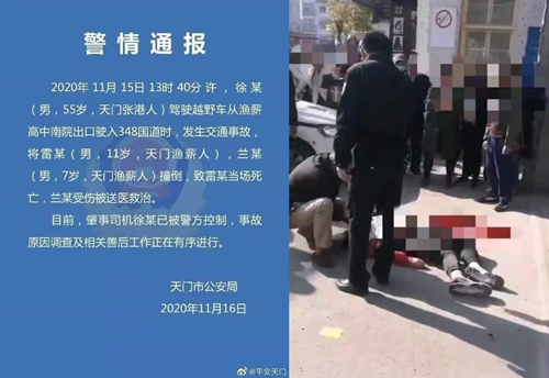 警方通报老师驾车撞倒学生 究竟怎么一回事（图）