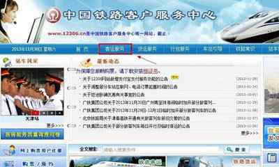 怎么查车票 12306火车票查询怎么查？12306余票查询步骤